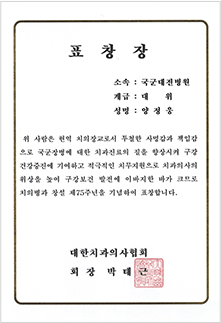 양정웅 대표원장 대한치과의사협회 표창장