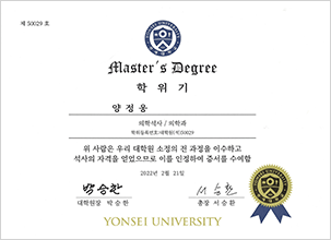 양정웅 대표원장 교정치료 수료 및 수상내역