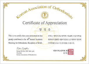 양정웅 대표원장 치과교정학 수료 인증