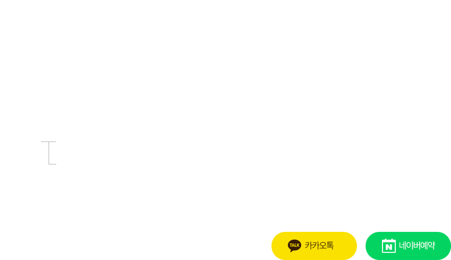더미소교정치과 진료시간 안내 및 온라인 진료예약 상담