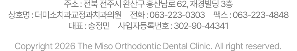 더미소 치과교정과 치과 주소