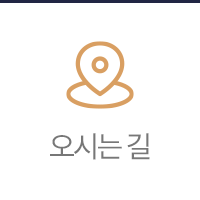 찾아오시는길
