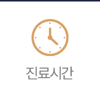 진료시간