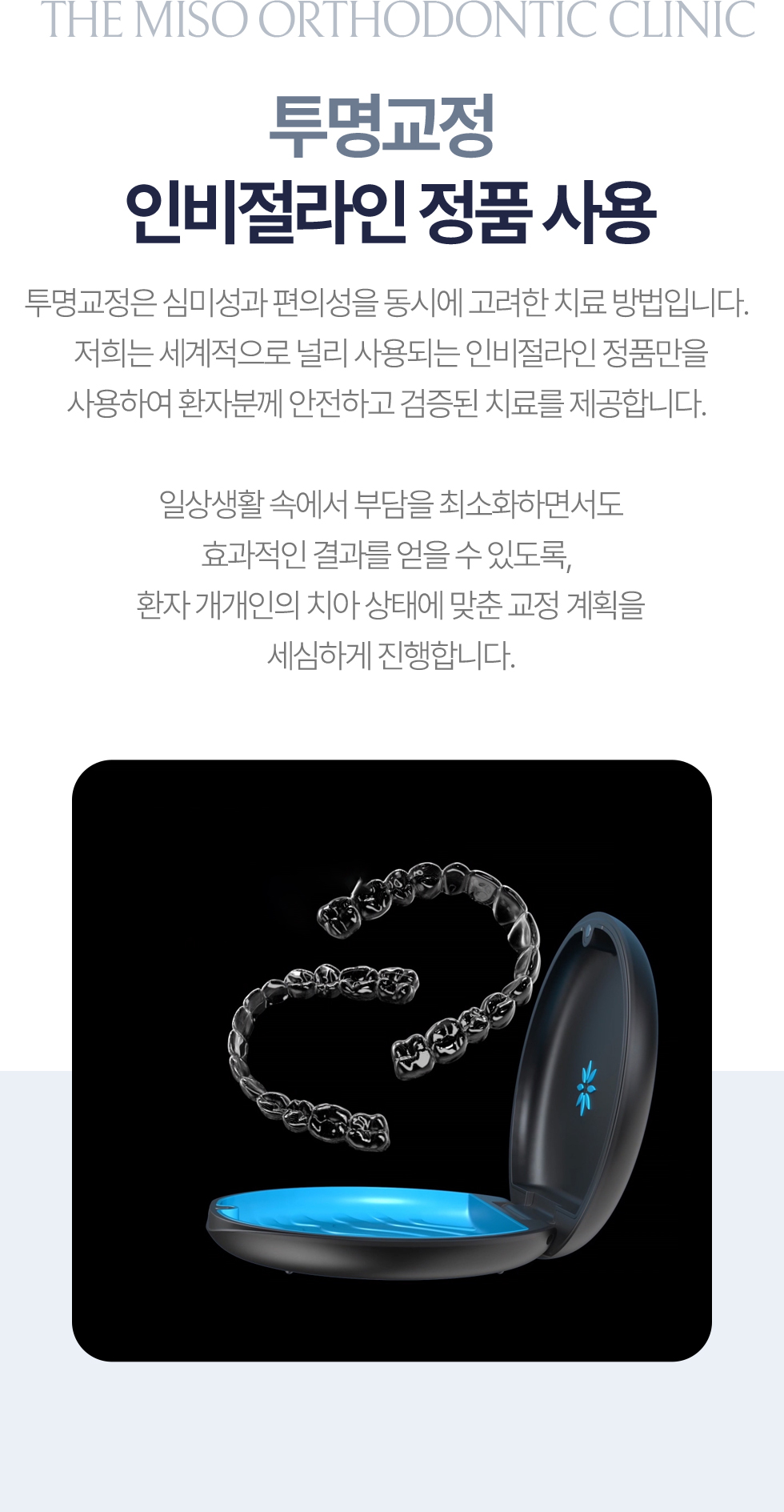 더미소교정치과 인비절라인 투명교정