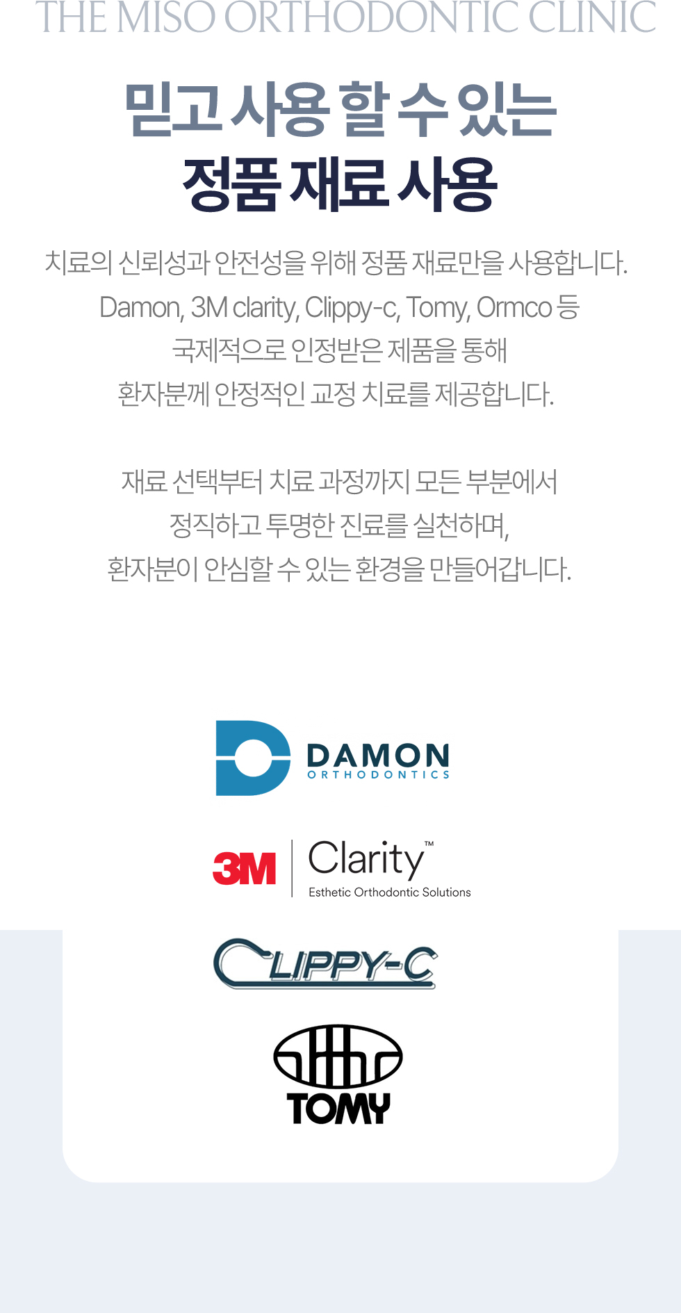 더미소교정치과 정품 교정치료