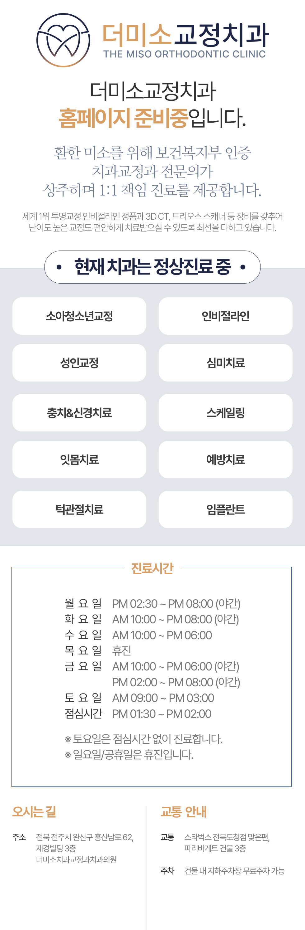 더미소 치과교정과 치과