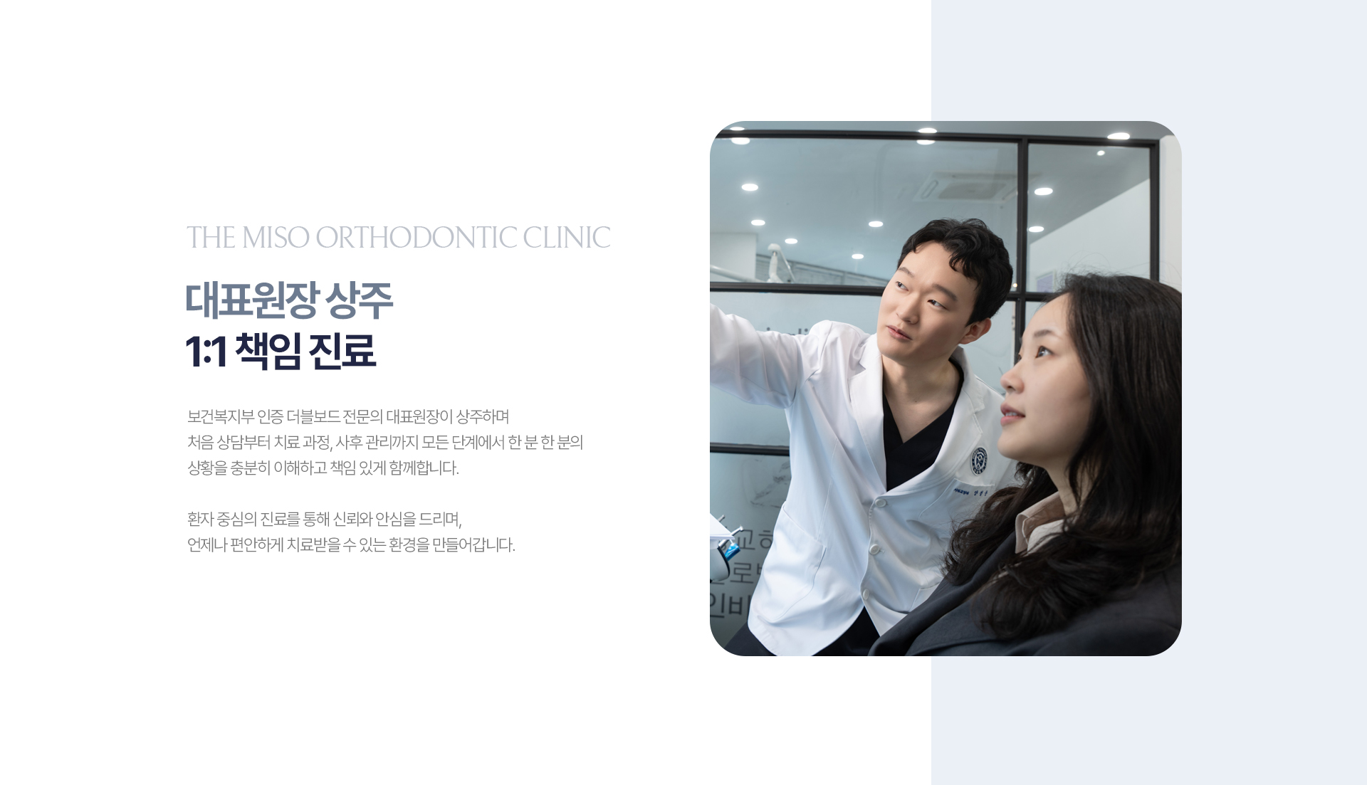 더미소교정치과 대표원장 1대1 상주 맞춤 교정진료