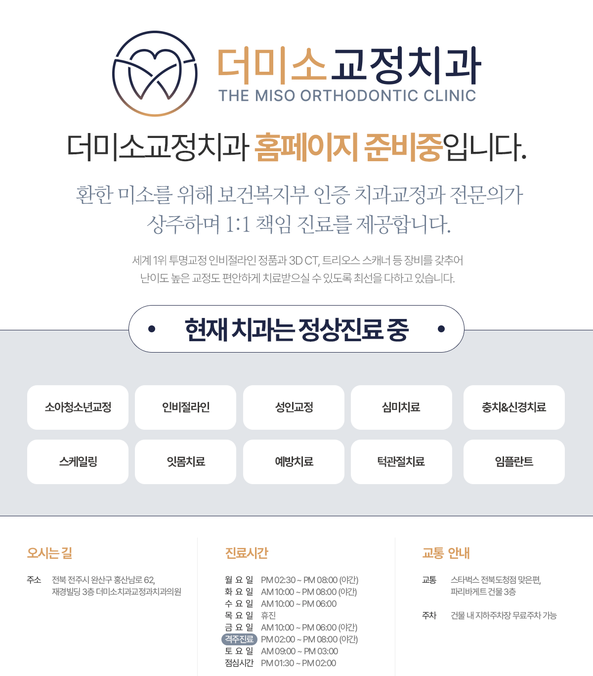 더미소 치과교정과 치과