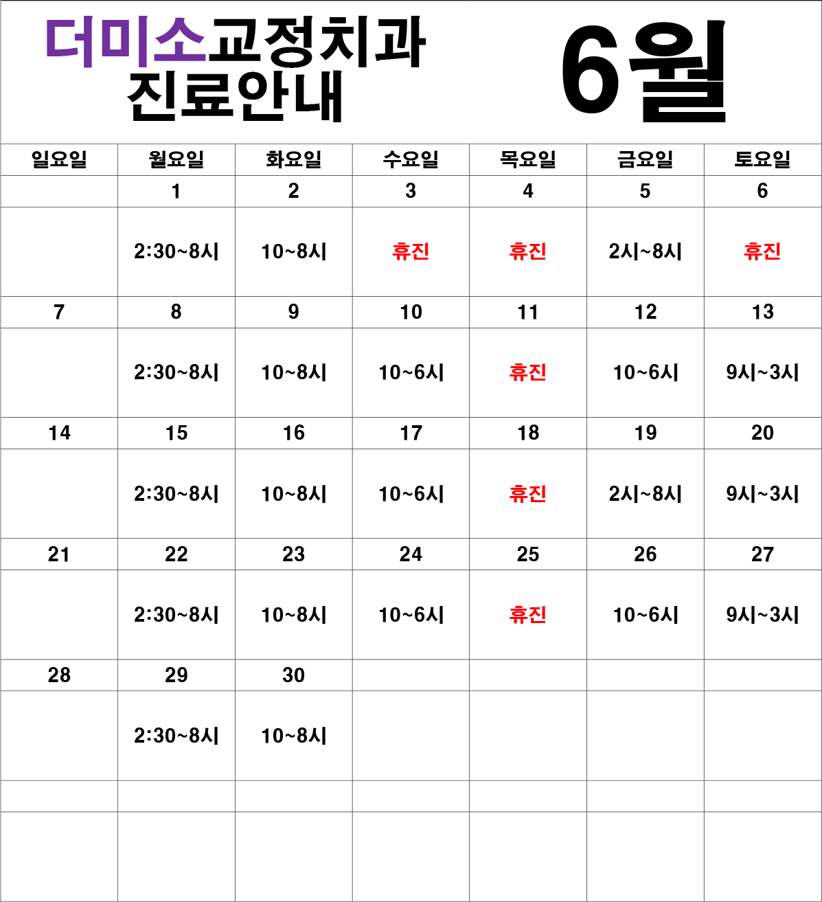 더미소교정치과 메인 팝업 이미지